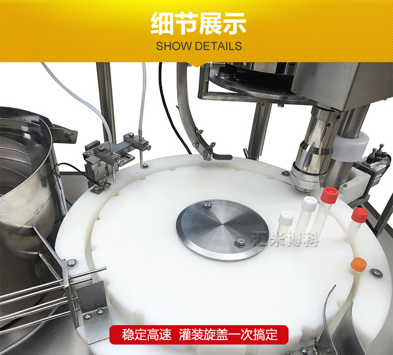 試劑灌裝旋蓋一體機細節(jié)