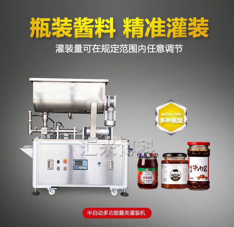 小型半自動醬料灌裝機