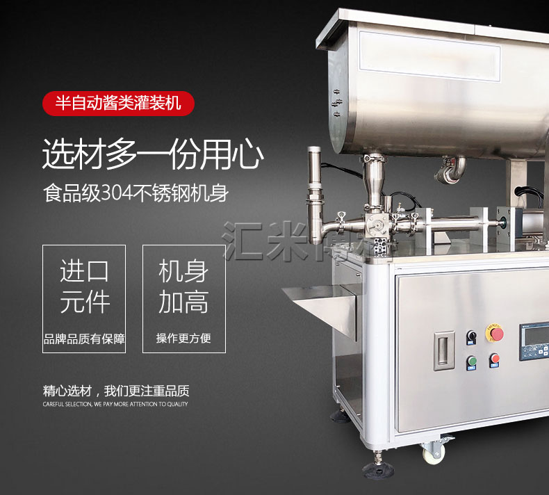 半自動醬料灌裝機