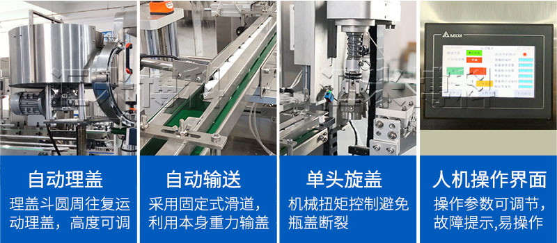 單頭旋蓋機功能細節(jié)