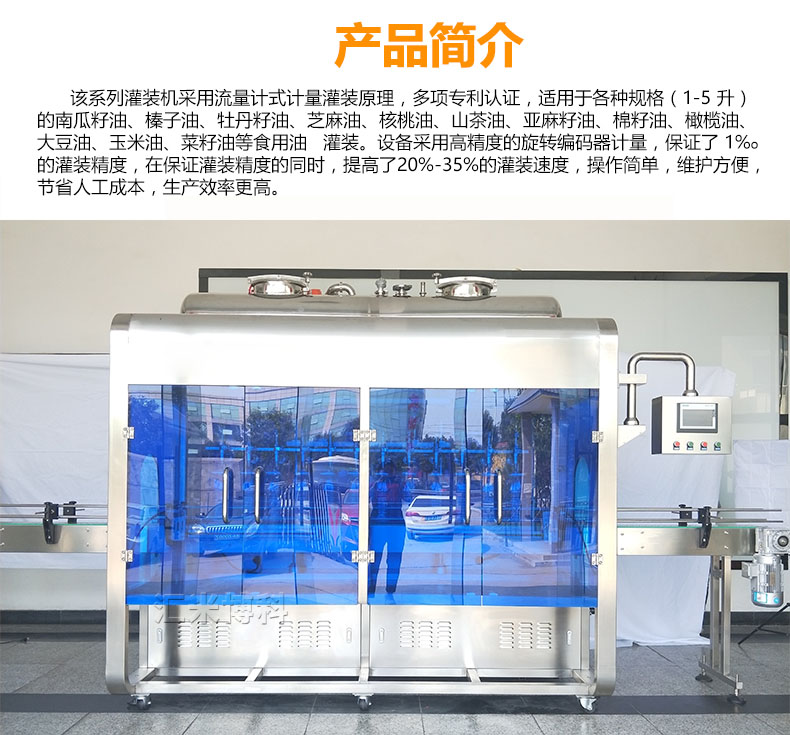 油脂灌裝生產(chǎn)線簡介