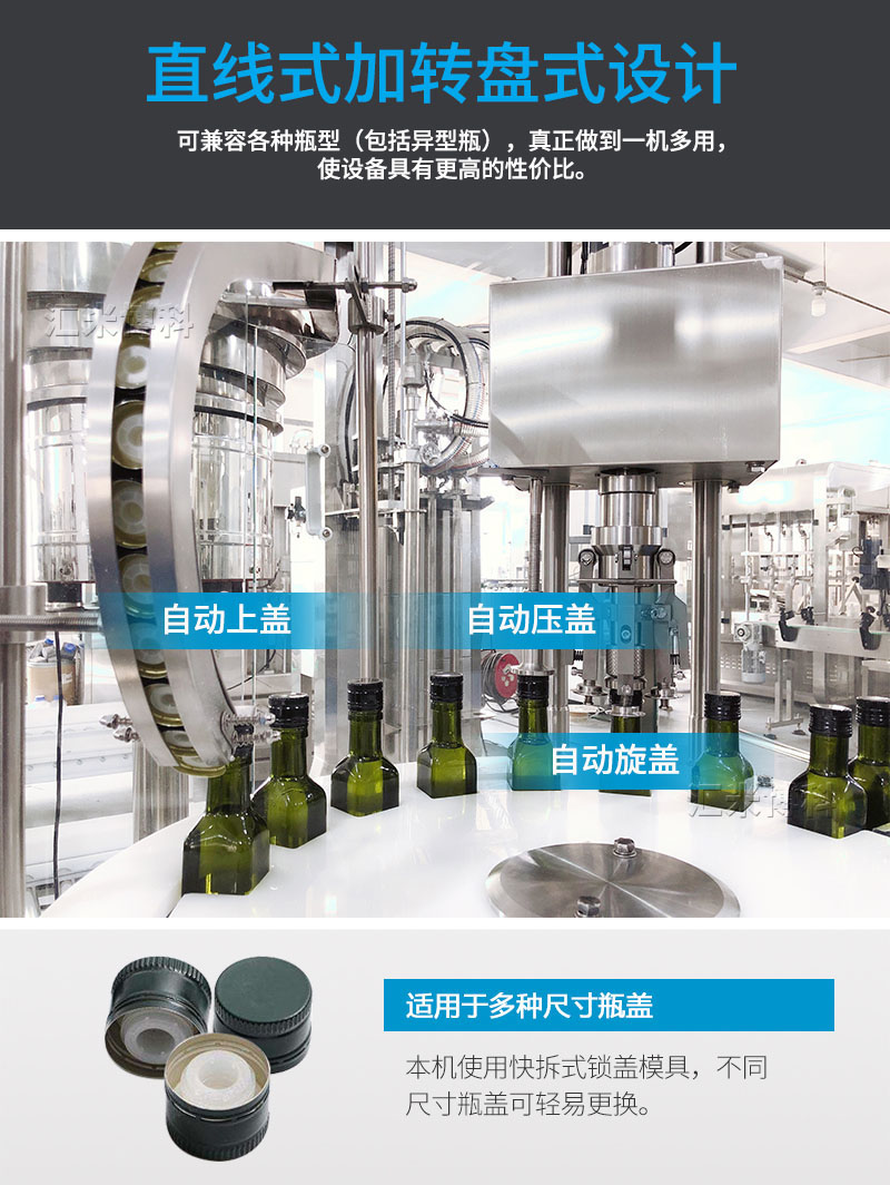 橄欖油灌裝旋蓋一體機功能