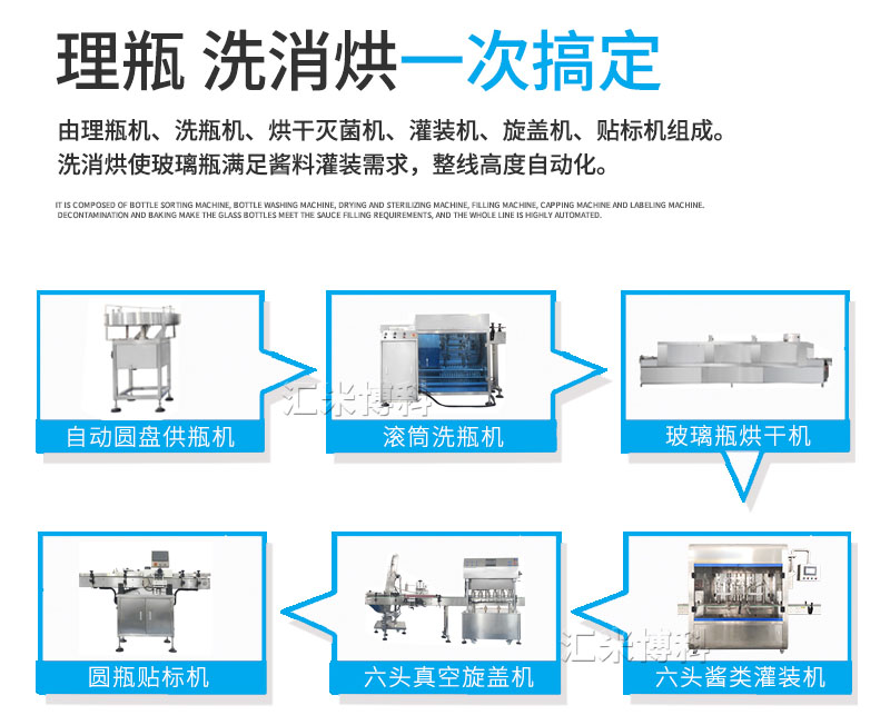 醬類灌裝生產(chǎn)線配套