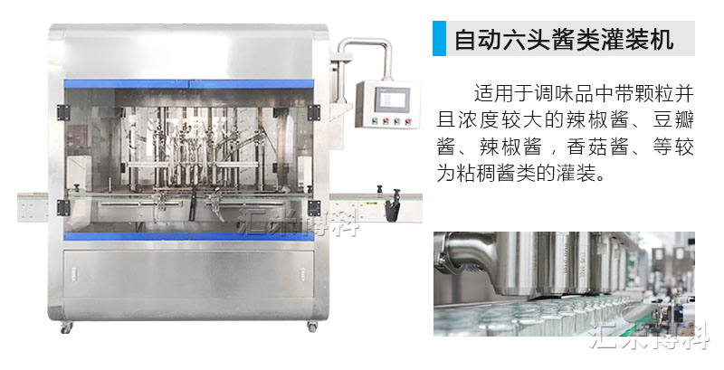 六頭醬類灌裝機(jī)