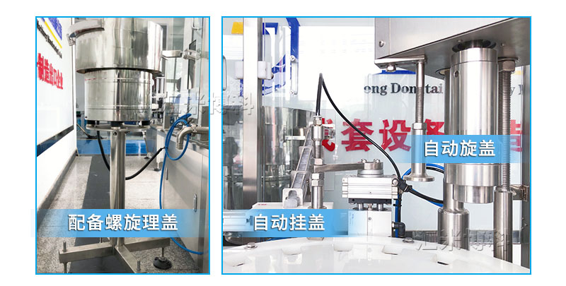 灌裝理蓋旋蓋機(jī)