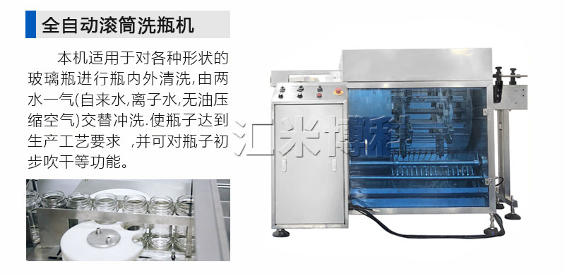 全自動洗瓶機