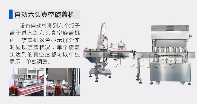 真空旋蓋機