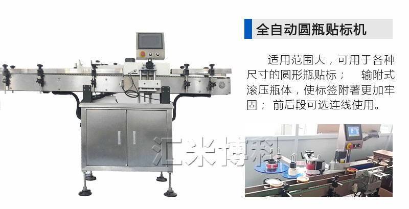 圓瓶貼標機