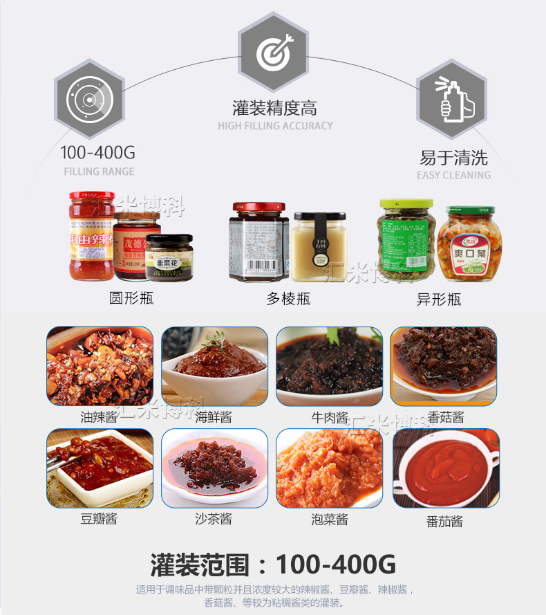 番茄醬果醬灌裝機(jī)物料